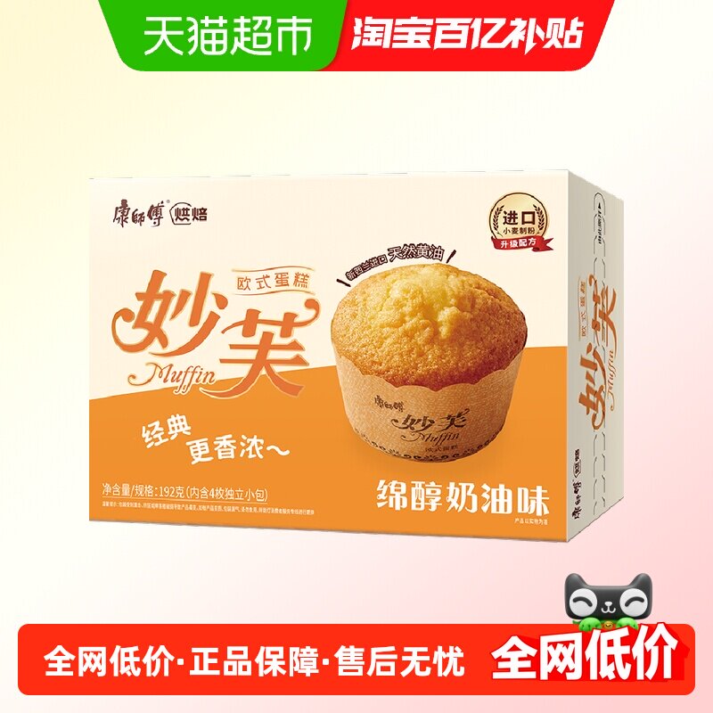 康师傅妙芙蛋糕奶油蛋糕192g*1盒4枚营养零食面包食品网红小吃