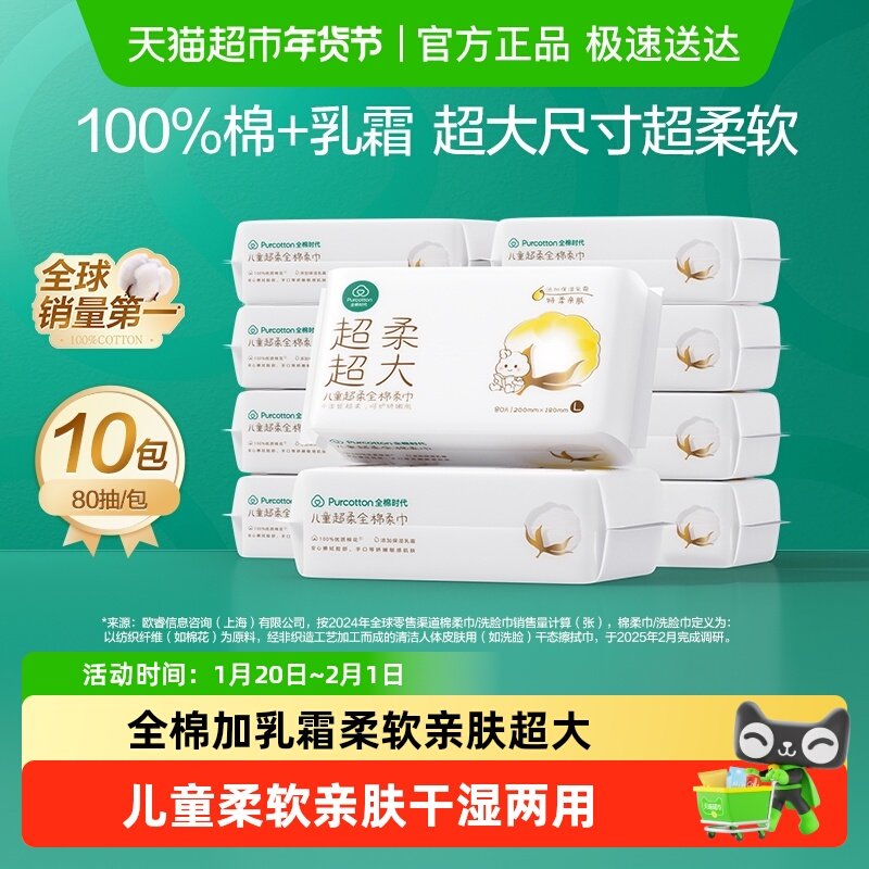 全棉时代100%棉洗脸巾婴儿超柔棉柔巾新生儿童加大款乳霜擦脸巾,婴童用品,婴童柔巾,淘宝优惠券,粉丝福利购,淘宝优惠卷