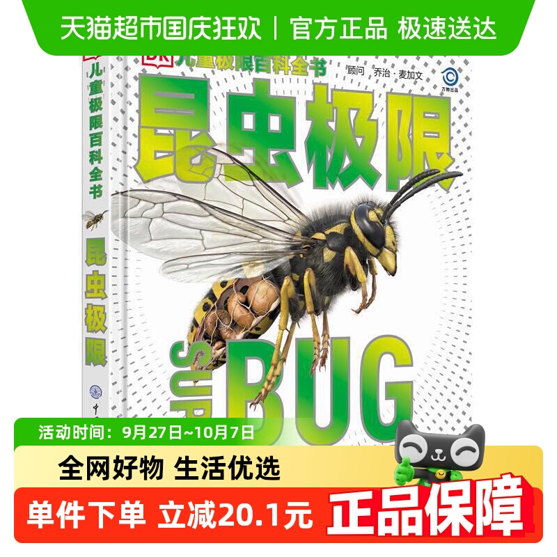 DK儿童极限百科全书&mdas