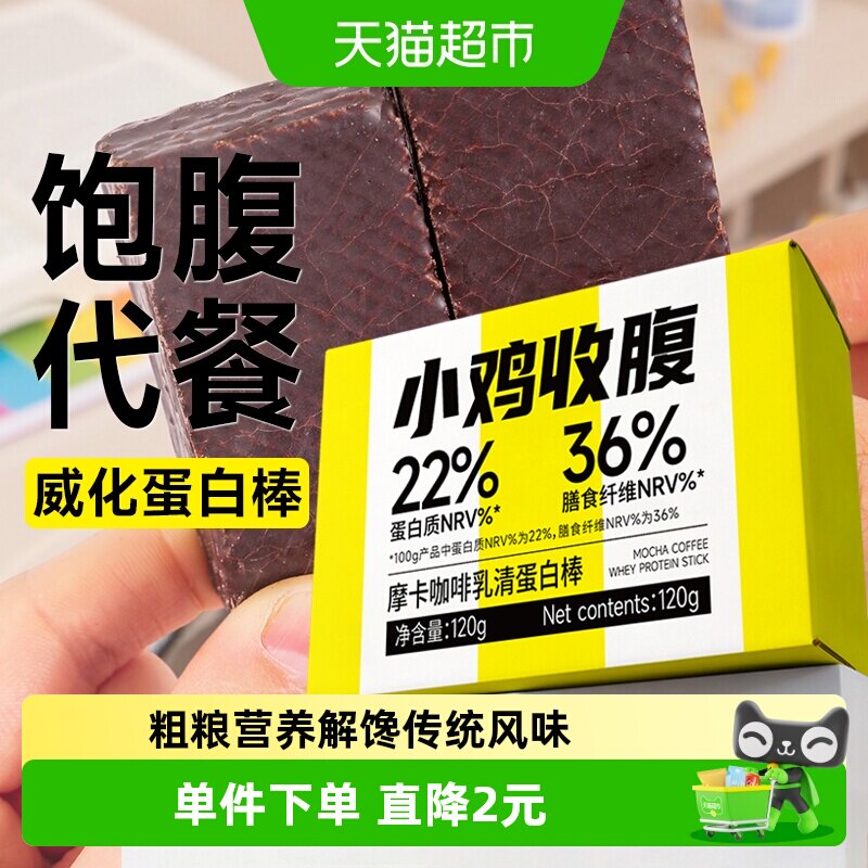 轻即全麦摩卡咖啡乳清蛋白棒威化饼干健身代餐早餐饱腹能量零食品