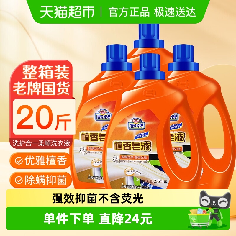 扇牌檀香皂液2.5kg×4瓶×1组