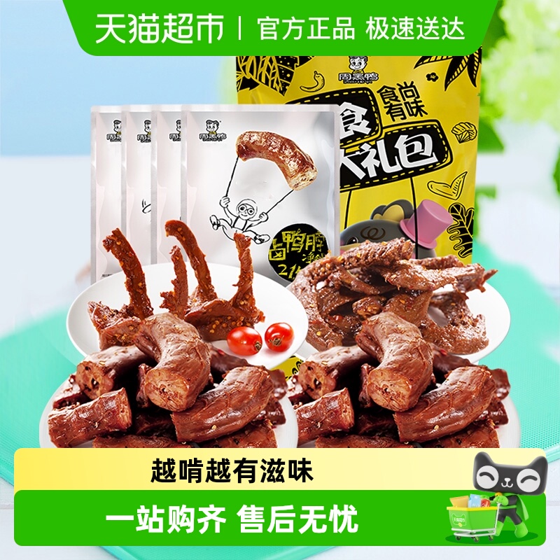 周黑鸭食尚有味鸭肉零食大礼包鸭脖翅锁骨全肉卤味内置大包装辣味