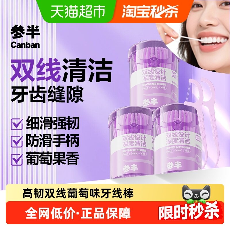 参半便携双线牙线棒一次性牙签高韧不伤龈家庭装成人家用正畸超细 - 天猫超市出品
