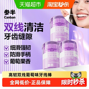 参半便携双线牙线棒一次性牙签高韧不伤龈家庭装成人
