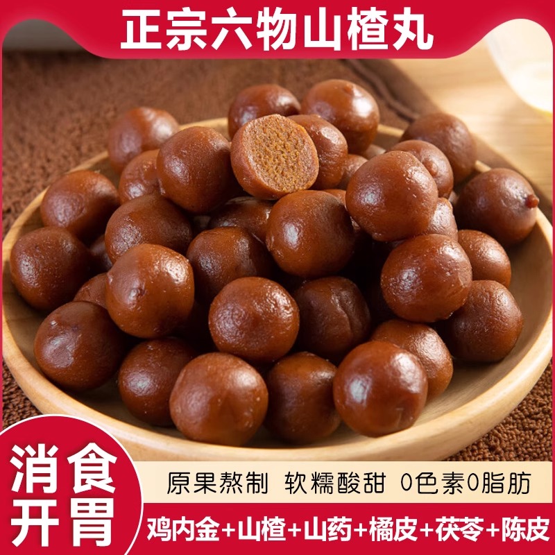 鸡内金六物山楂丸无添加色素陈皮儿童老年人孕妇积食开胃小包装