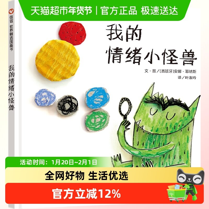 我的情绪小怪兽绘本 3-6岁幼儿园管理性格培养绘本图画故事书籍,书籍/杂志/报纸,绘本/图画书/少儿动漫书,淘宝优惠券,粉丝福利购,淘宝优惠卷