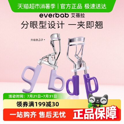 everbab艾蓓拉一飞冲天睫毛夹持久卷翘自然定型局部新手便携女