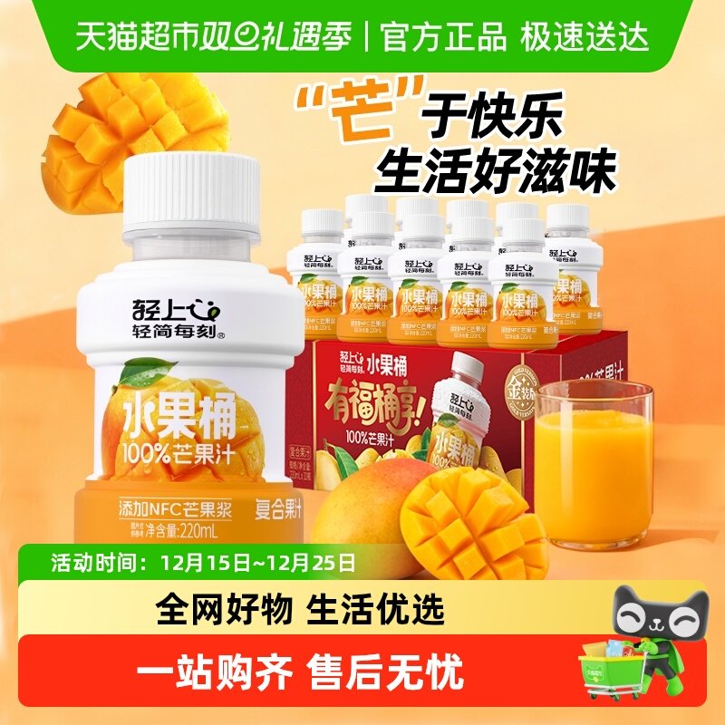 轻上100%芒果汁复合果汁饮料