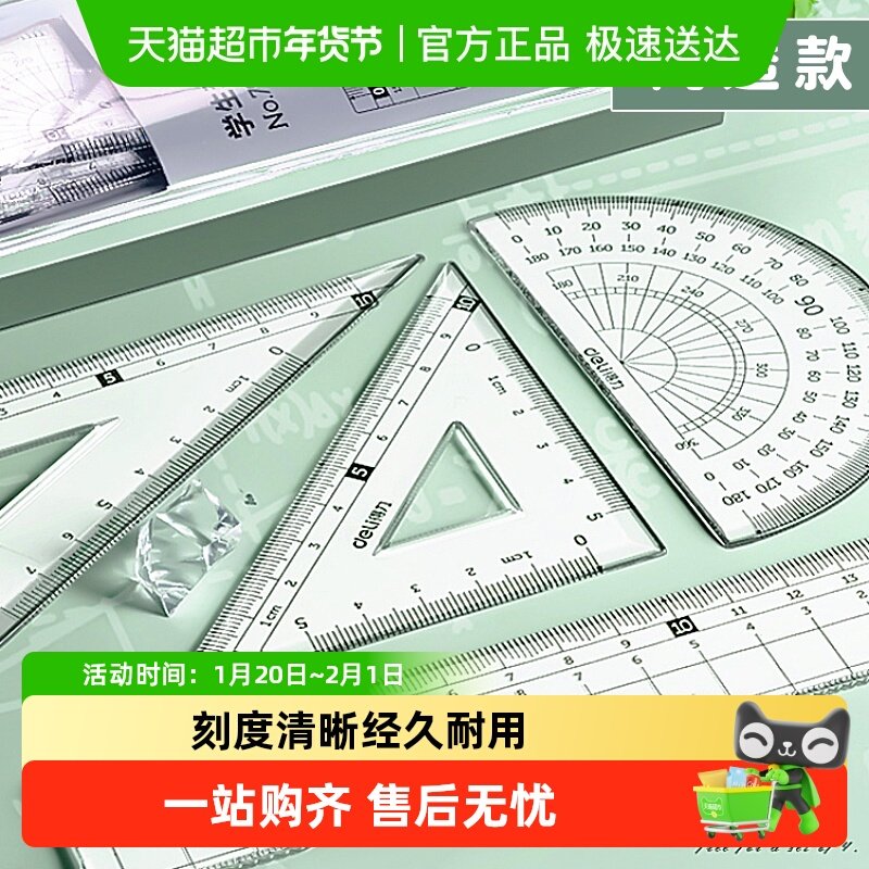 得力小学生套尺多功能尺子三角尺板直尺量角器透明亚克力刻度尺,文具电教/文化用品/商务用品,各类尺/三角板/量角器,淘宝优惠券,粉丝福利购,淘宝优惠卷