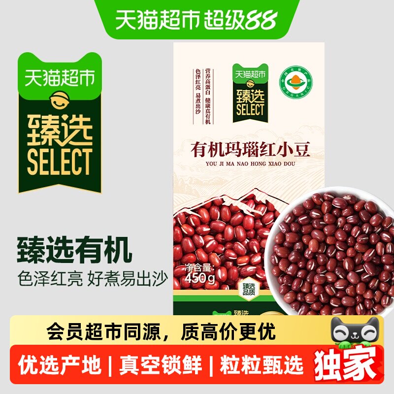猫超臻选有机红小豆红豆易出沙图片