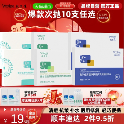 敷尔佳次抛修护精华液透明质酸钠