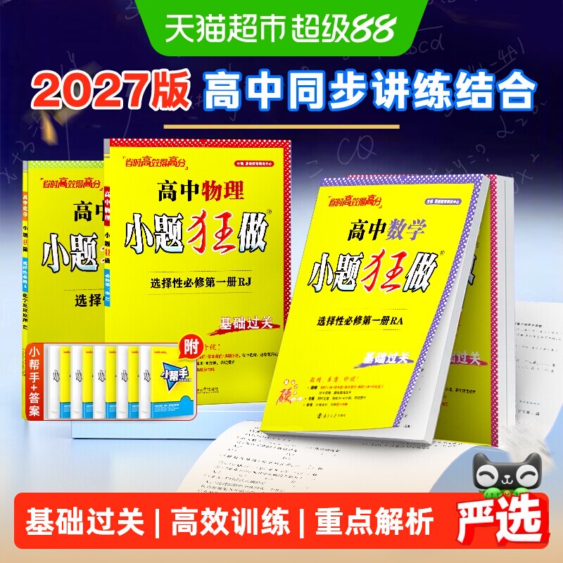 2027小题狂做高中必修选修图片