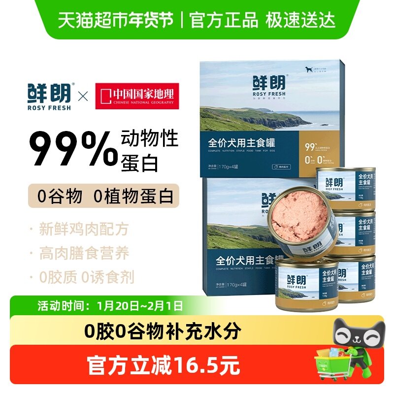 鲜朗全价狗主食罐头幼犬成犬鸡肉小型犬中大型犬拌饭湿粮,宠物/宠物食品及用品,猫全价膨化粮,淘宝优惠券,粉丝福利购,淘宝优惠卷