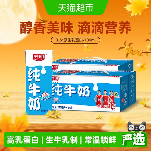 光明奶香浓郁纯牛奶250ml*48盒
