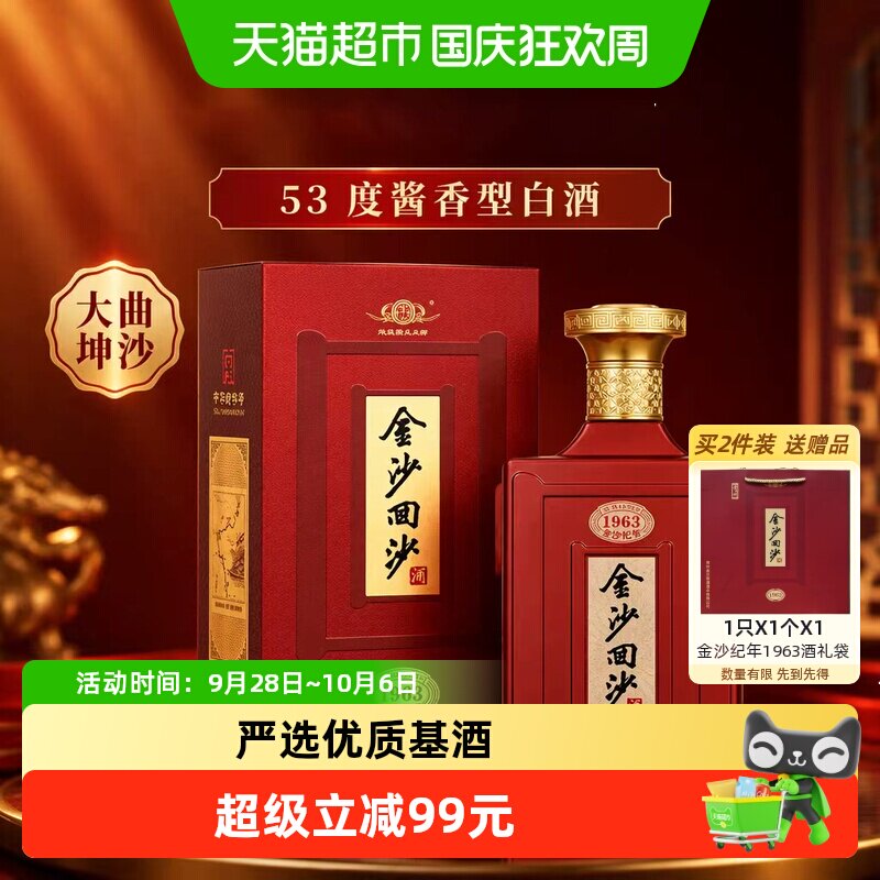 金沙回沙纪年酒1963陈香500ml图片