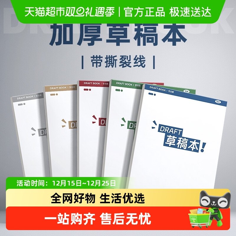 快力文分区A4加厚草稿本