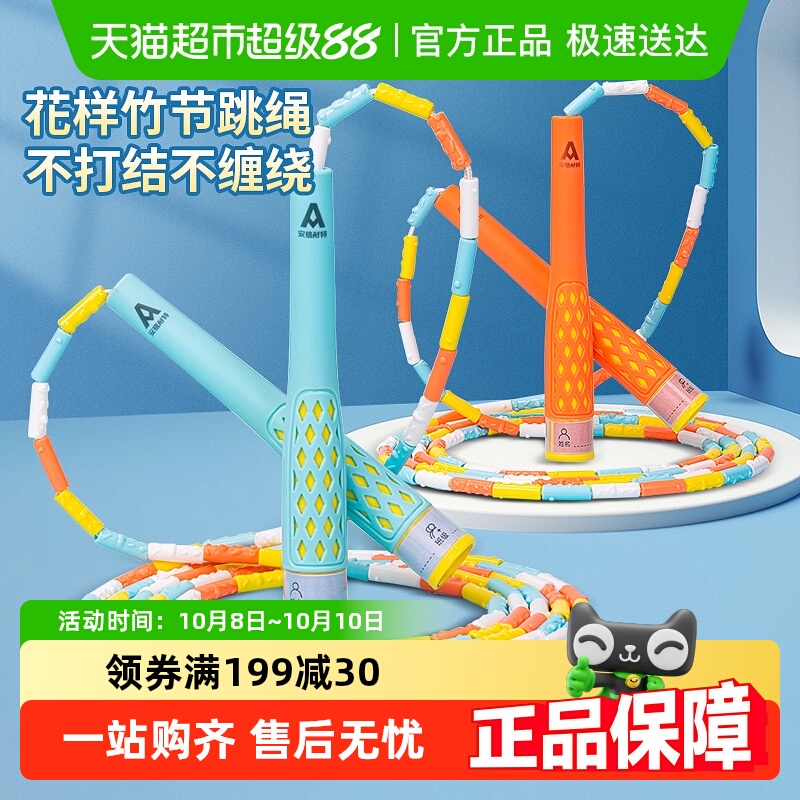 得力中小学生运动健身竹节跳绳