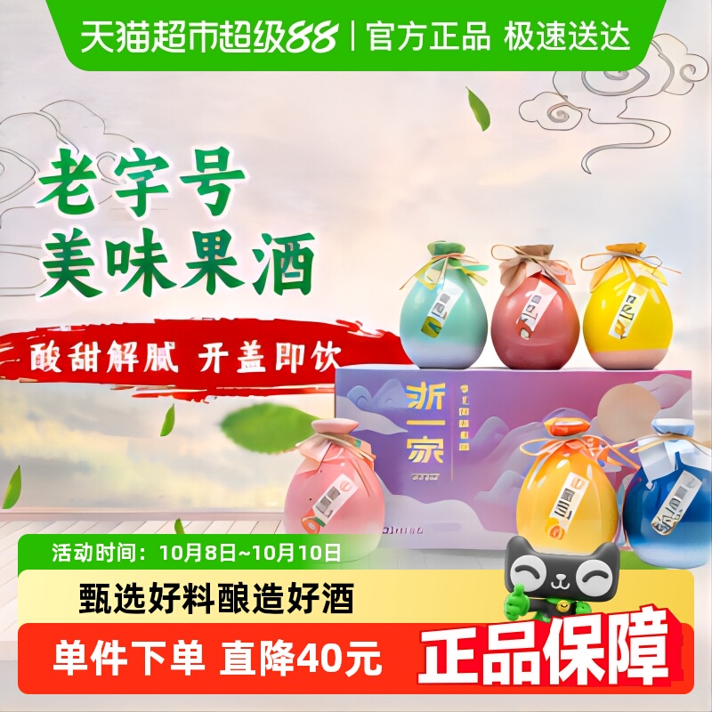 浙一家多口味组合米酒500ml*6瓶送礼果酒低度微醺中秋送礼盒佳品