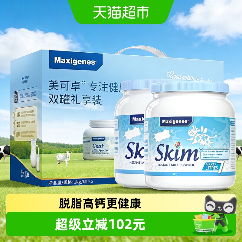 maxigenes/美可卓澳洲蓝胖子青少年高钙脱脂奶粉礼盒装成人中老年