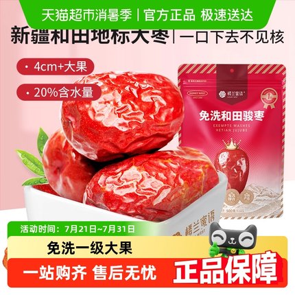 楼兰蜜语五星一等和田大枣新疆特产红枣骏枣玉枣食品零食
