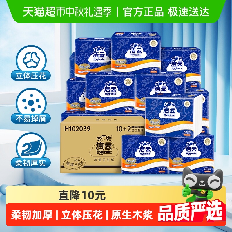 洁云加韧压花方包纸125抽×24包