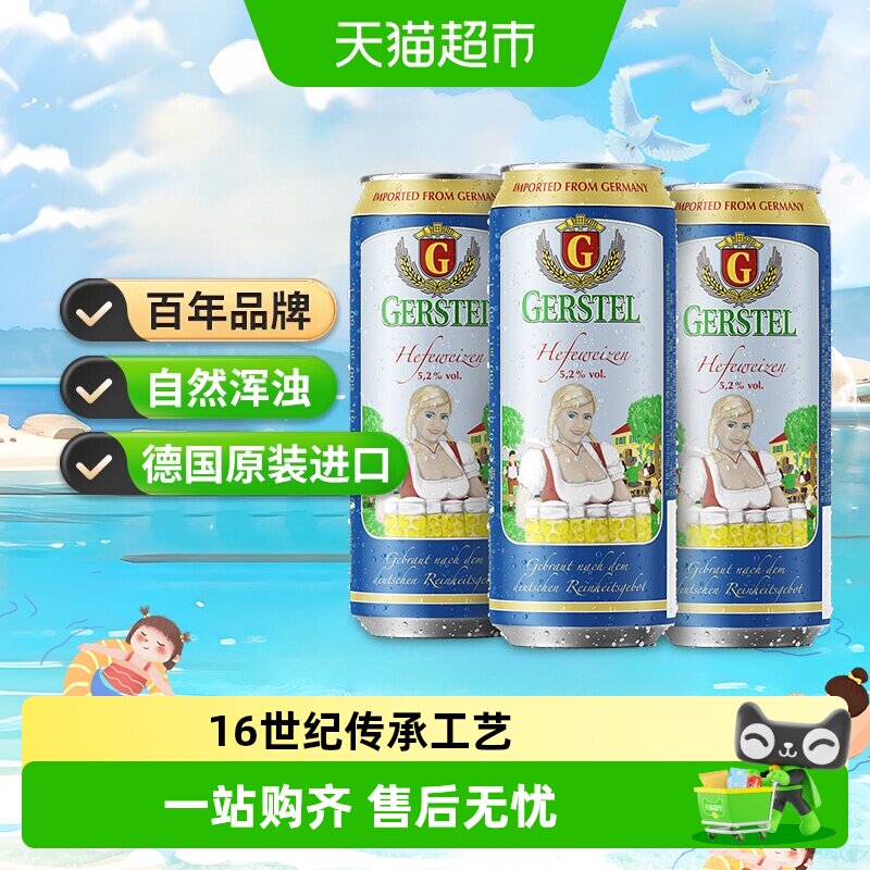 奥丁格G系列德国原罐进口小麦白啤酒500ml*3罐精酿全麦芽传统工艺
