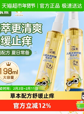 Coati/小浣熊花露水清凉花露水缓解叮包舒缓止痒清凉爽肤缓解闷热