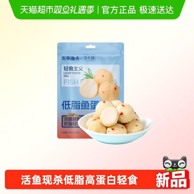 炎亭渔夫低脂鱼蛋高蛋白休闲解馋小零食海味即食健康轻食健身代餐