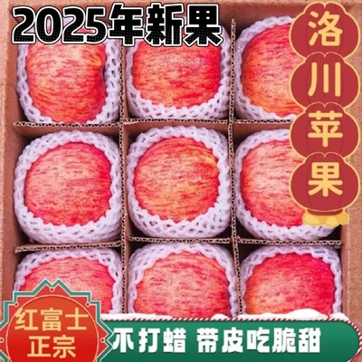 正宗陕西洛川苹果水果新鲜当季整箱红富士冰糖心脆甜多汁包邮