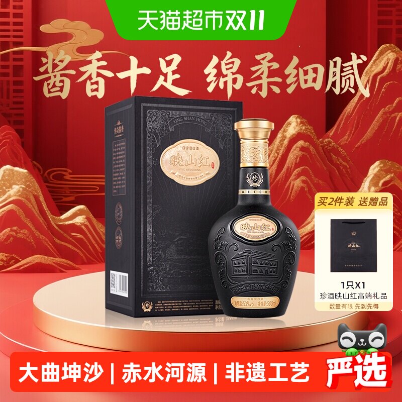 贵州珍酒映山红酱香型白酒500ml*1大曲坤沙纯粮食酒53度