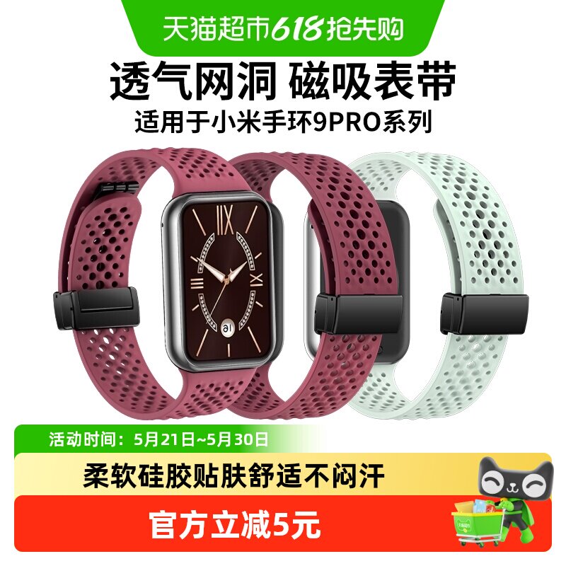 适用小米手环9pro表带蜂窝网8pro磁吸红米Watch5手表透