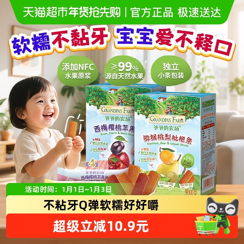爷爷的农场宝宝零食儿童健康美味水果条60g*2盒宝宝零食果肉条