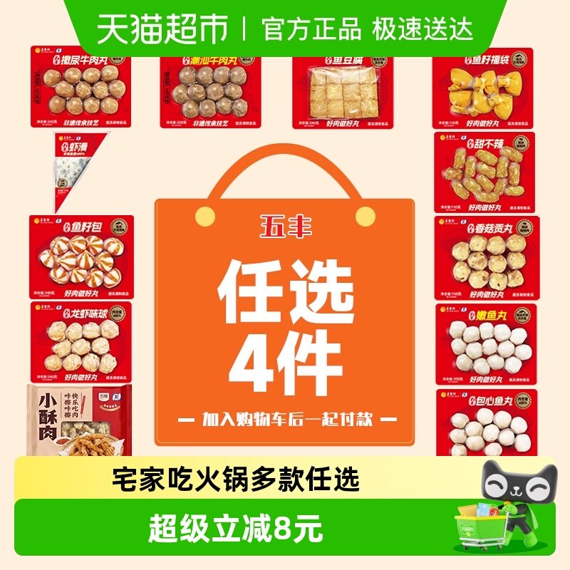 五丰丸子鱼豆腐鱼丸火锅丸子虾滑麻辣烫烧烤多口味丸子