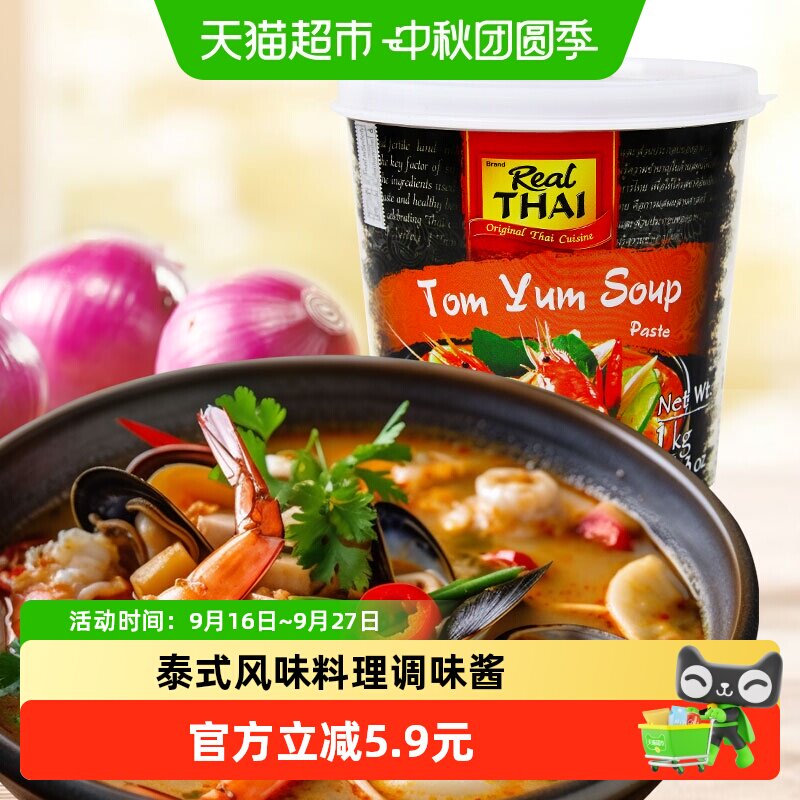 丽尔泰泰国冬阴功咖喱酱酸辣开胃										
