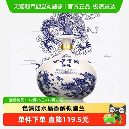 古井贡酒浓香型白酒青花大坛50度2500ml坛装5斤囤货送礼纯粮食酒