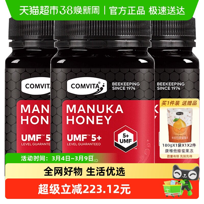 新西兰原装进口comvita/康维他麦卢卡maluka蜂蜜UMF5+500g*3瓶