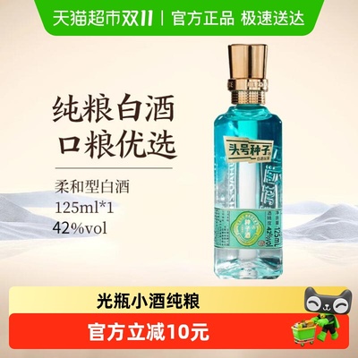金种子42度柔和型白酒125ml