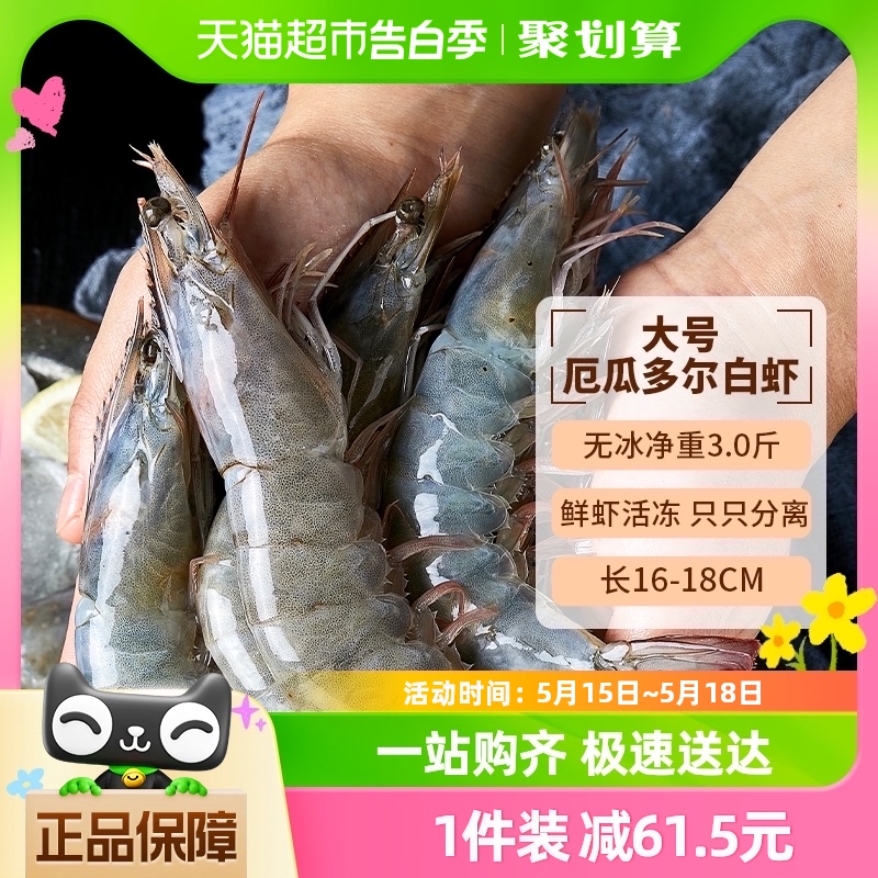 厄瓜多尔大虾鲜活速冻海虾1.5kg*2盒（30/40）基围虾鲜活冷冻大虾