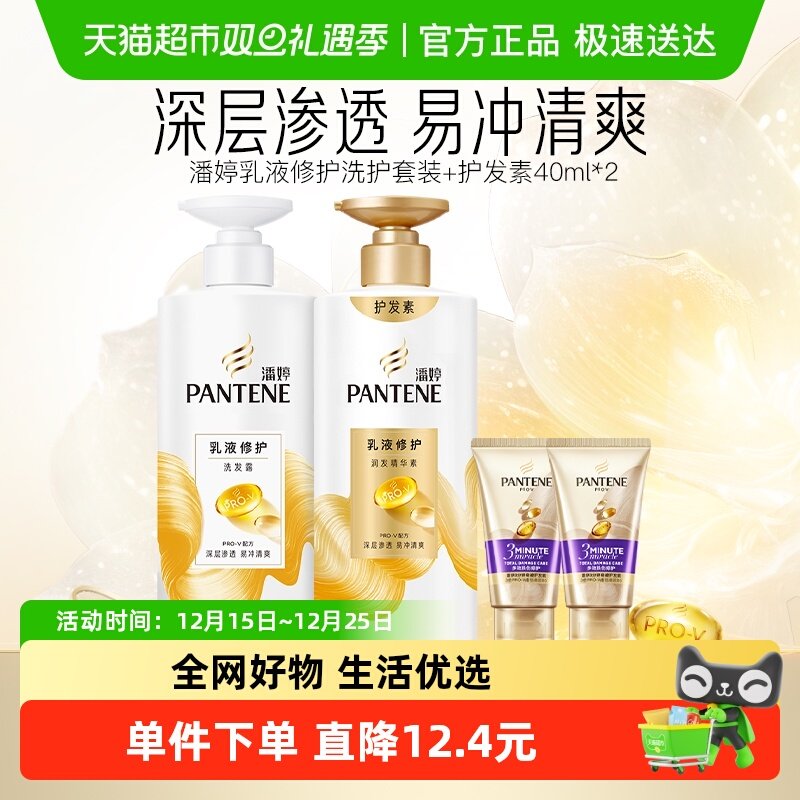 潘婷乳液洗护套装+3分钟护发素