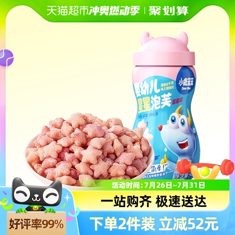 小鹿蓝蓝婴幼儿星星泡芙蓝莓味宝宝儿童零食品牌不添加白砂糖42g