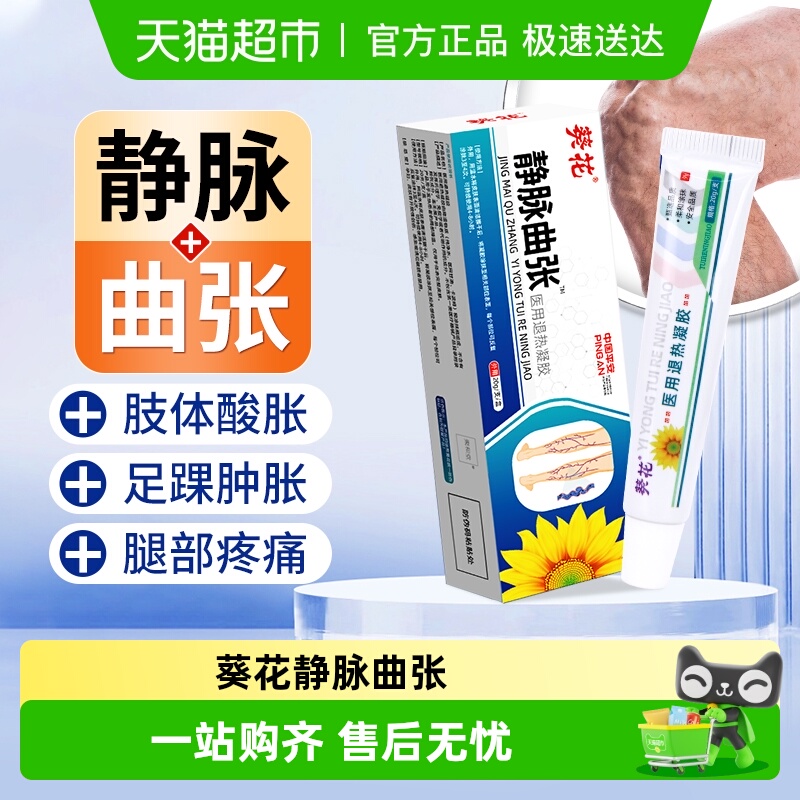 葵花精索治疗蚯蚓腿部专用冷敷