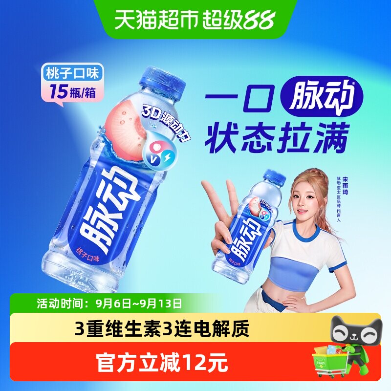 脉动桃子低糖维C饮料多场景饮用图片