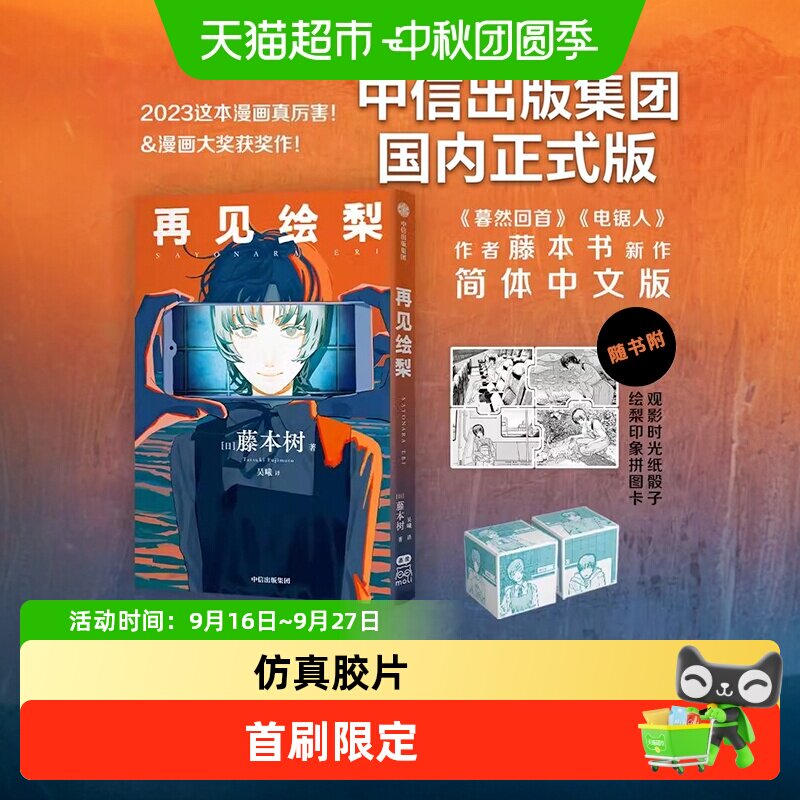 再见绘梨 藤本树新作漫画简体中文版未删减电锯人蓦然回首和山山