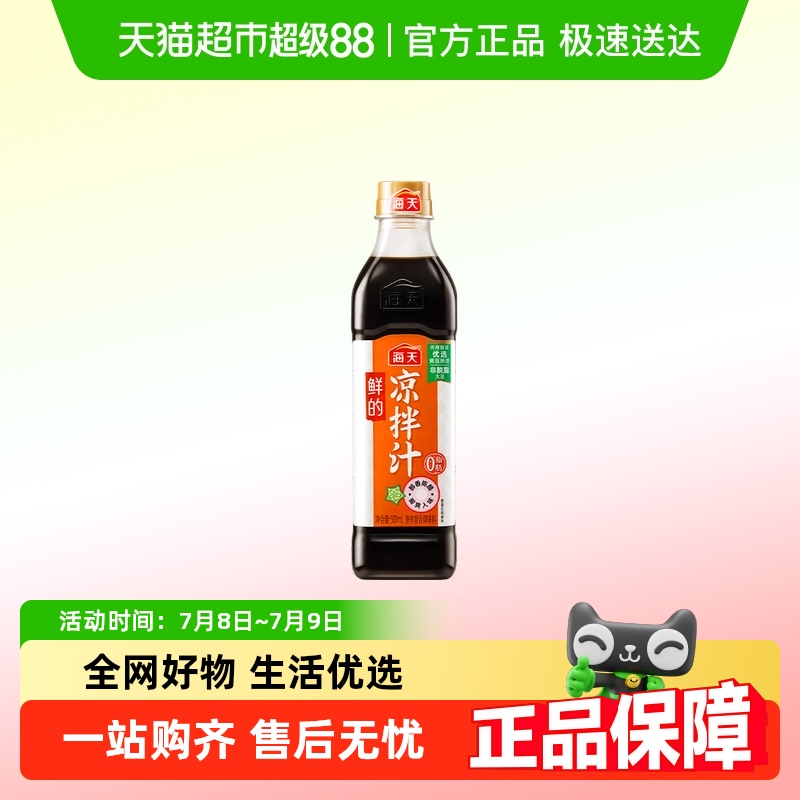 海天鲜的凉拌汁调料汁