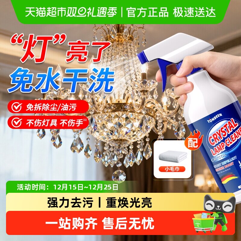 童贝恩水晶灯清洗神器免拆喷雾