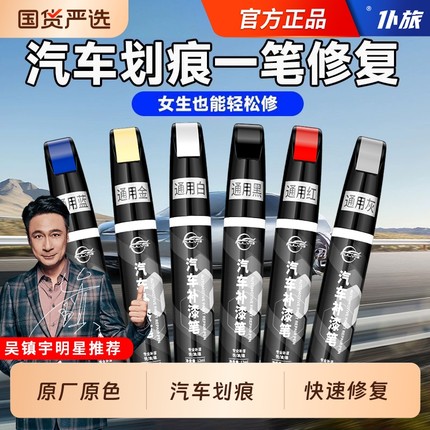 仆旅补漆笔修复神器珍珠白黑色油漆面点漆笔划痕汽车专用车漆打磨