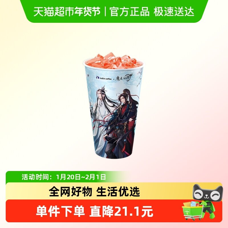 【luckin coffee/瑞幸咖啡】一大口草莓果茶（超大杯）电子优惠券,餐饮美食卡券,咖啡,淘宝优惠券,粉丝福利购,淘宝优惠卷