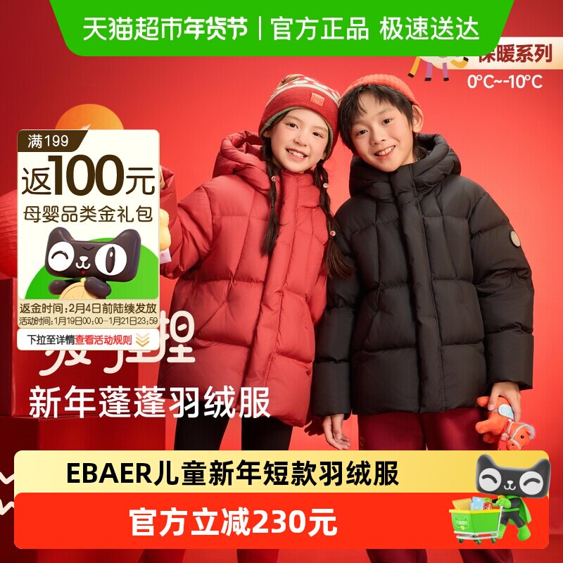 EBAER儿童红色羽绒服2026冬季新款男童新年羽绒外套女童拜年衣服,童装/婴儿装/亲子装,羽绒服,淘宝优惠券,粉丝福利购,淘宝优惠卷