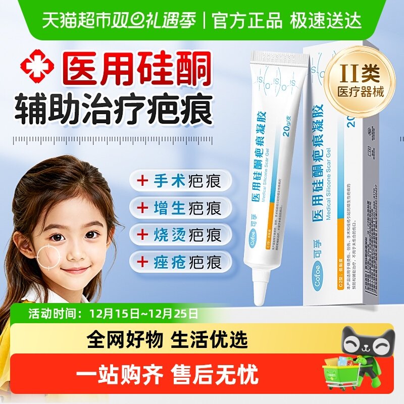 可孚祛疤膏医用硅酮凝胶