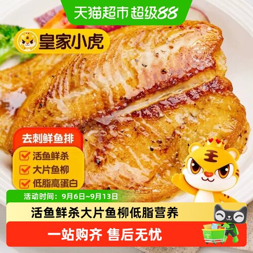 皇家小虎儿童鱼排去骨无刺鲜嫩